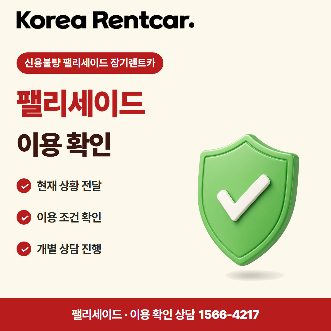 신용불량 펠리세이드 장기렌트카 비용 비교 카드뉴스 3